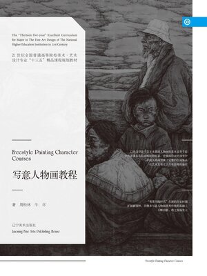 cover image of 写意人物画教程